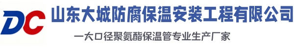船山大城防腐保温安装工程有限公司